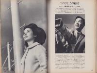 新婦人　昭和41年2月号　-花と暮しの教養雑誌-
