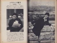 新婦人　昭和41年2月号　-花と暮しの教養雑誌-