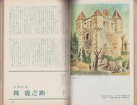 新婦人　昭和41年2月号　-花と暮しの教養雑誌-