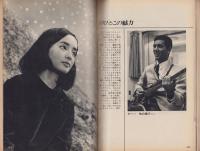 新婦人　昭和41年1月号　-花と暮しの教養雑誌-