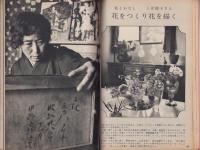 新婦人　昭和41年1月号　-花と暮しの教養雑誌-