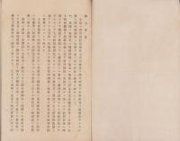 内外経済界ノ情勢　-昭和15年下半季-