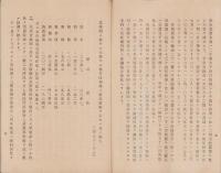 内外経済界ノ情勢　-昭和15年下半季-