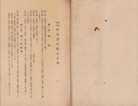 保證責任豊橋賃家組合定款(愛知県）