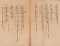 保證責任豊橋賃家組合定款(愛知県）