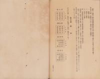 保證責任豊橋賃家組合定款(愛知県）