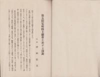 第5回定時株主総会津田社長演説速記録　-昭和16年6月24日-