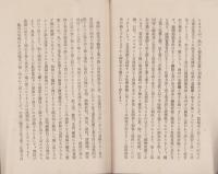 第5回定時株主総会津田社長演説速記録　-昭和16年6月24日-