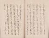 第5回定時株主総会津田社長演説速記録　-昭和16年6月24日-