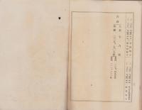 日本精工株式会社　株主名簿　-昭和16年5月31日現在-(東京市）