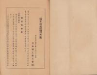 （営業報告書）日本精工株式会社　第53期報告書　-昭和7年下期-(東京市）