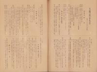 （営業報告書）日本精工株式会社　第53期報告書　-昭和7年下期-(東京市）