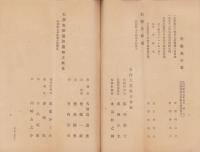 （営業報告書）矢作工業株式会社　第2回事業報告書　-昭和17年-（名古屋市）