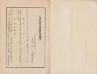 （営業報告書）東京セロファン紙株式会社　第24回営業報告書　-昭和15年下半期-(東京市）