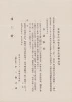 （営業報告書）東京セロファン紙株式会社　第24回営業報告書　-昭和15年下半期-(東京市）