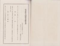 （営業報告書）東京セロファン紙株式会社　第28回営業報告書　-昭和17年下半期-(東京市）