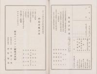 （営業報告書）東京セロファン紙株式会社　第28回営業報告書　-昭和17年下半期-(東京市）