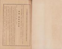 （営業報告書）大日本紡績株式会社　第101回報告書　-昭和16年上半期-(兵庫県）