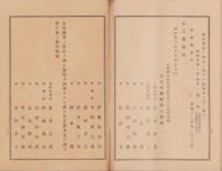 （営業報告書）大日本紡績株式会社　第101回報告書　-昭和16年上半期-(兵庫県）