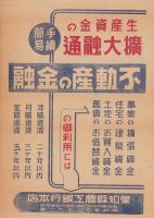 （営業報告書）愛知県農工銀行　第89期業務報告書　-昭和17年上半期-（愛知県）