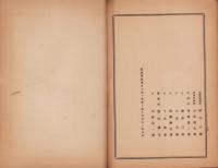 （営業報告書）愛知県農工銀行　第90期業務報告書　-昭和17年下半期-（愛知県）