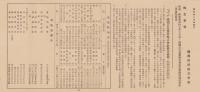 （営業報告書）鐘淵紡績株式会社　第112回報告書　-昭和17年下半期-(東京市）