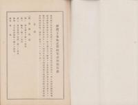 （営業報告書）鐘淵工業株式会社　第1回営業報告書　-昭和19年上期-(東京都）