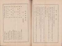 （営業報告書）鐘淵工業株式会社　第1回営業報告書　-昭和19年上期-(東京都）