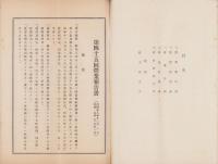 （営業報告書）東海鉛管株式会社　第45回営業報告書　-昭和9年上半期-（横浜市）