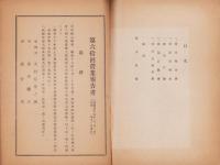 （営業報告書）東海鉛管株式会社　第60回営業報告書　-昭和16年下半期-（横浜市）
