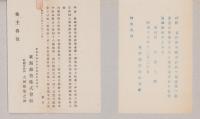 （営業報告書）東海鉛管株式会社　第60回営業報告書　-昭和16年下半期-（横浜市）