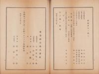 （営業報告書）東海鉛管株式会社　第61回営業報告書　-昭和17年上半期-（横浜市）