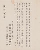 （営業報告書）東海鉛管株式会社　第61回営業報告書　-昭和17年上半期-（横浜市）