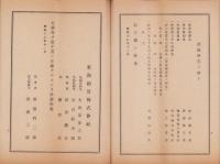 （営業報告書）東海鉛管株式会社　第62回営業報告書　-昭和17年下半期-（横浜市）