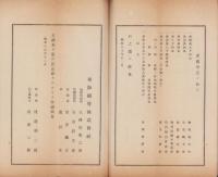 （営業報告書）東海鉛管株式会社　第64回営業報告書　-昭和18年下半期-（横浜市）