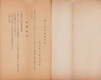 （営業報告書）東邦電力株式会社　第2回事務報告書　-昭和17年-(東京市）
