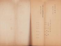 （営業報告書）東邦電力株式会社　第2回事務報告書　-昭和17年-(東京市）