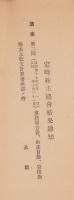 （営業報告書）東邦電力株式会社　第2回事務報告書　-昭和17年-(東京市）