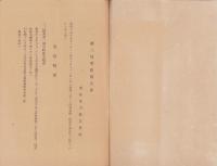 （営業報告書）東邦電力株式会社　第2回事務報告書　-昭和17年-(東京市）