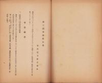 （営業報告書）東邦電力株式会社　第3回事務報告書　-昭和17～18年-(東京市）