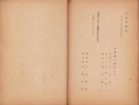 （営業報告書）東邦電力株式会社　第3回事務報告書　-昭和17～18年-(東京市）