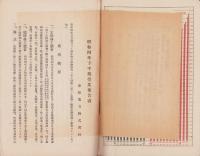 （営業報告書）東邦電力株式会社　昭和4年下半期営業報告書(東京市）