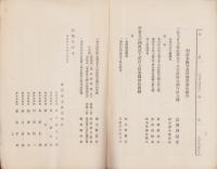 （営業報告書）東邦電力株式会社　昭和4年下半期営業報告書(東京市）