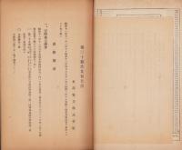 （営業報告書）東邦電力株式会社　第30期営業報告書　-昭和12年上半期-(東京市）