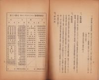 （営業報告書）東邦電力株式会社　第30期営業報告書　-昭和12年上半期-(東京市）