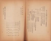 （営業報告書）東邦電力株式会社　第30期営業報告書　-昭和12年上半期-(東京市）