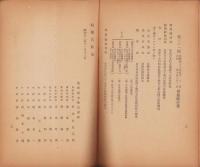 （営業報告書）東邦電力株式会社　第31期営業報告書　-昭和12年下半期-(東京市）
