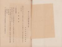 （営業報告書）東邦電力株式会社　第38期営業報告書　-昭和16年上半期-(東京市）