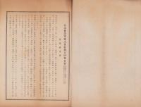 （営業報告書）日本発送電株式会社第5回報告書　-昭和16年度上期-