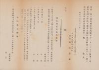 （営業報告書）日本発送電株式会社第5回報告書　-昭和16年度上期-